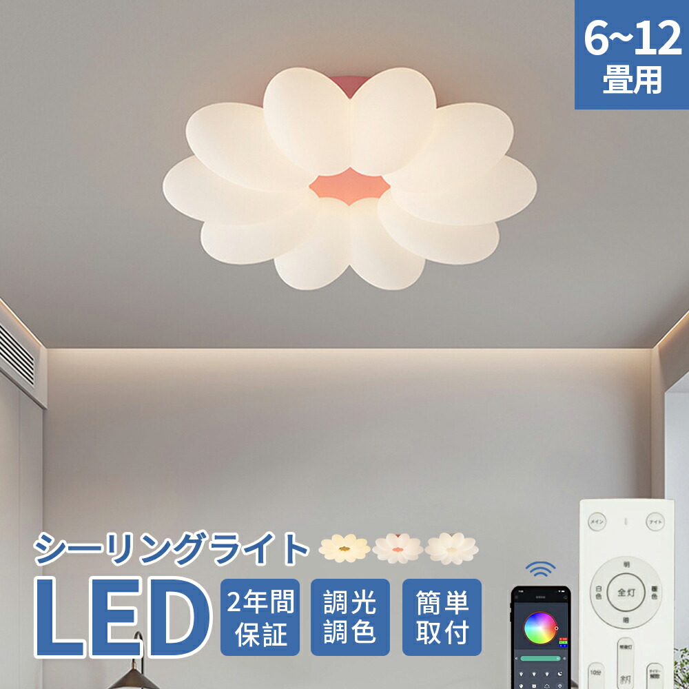最高限度点火装置 今めかしい LED 調光調色 子供部屋 和室 洋室 遠隔操作付き添い人 北欧 点火装置物の具 6畳 8畳 12畳 18畳 シャンデリヤ 引掛対応 工事不必要 点火装置 上昇限度点火装置 点火装置 明かり リビング点火装置 led点火装置 間接的な行動点火装置 部屋の入り口 御厨子所 昼御飯 廻廊