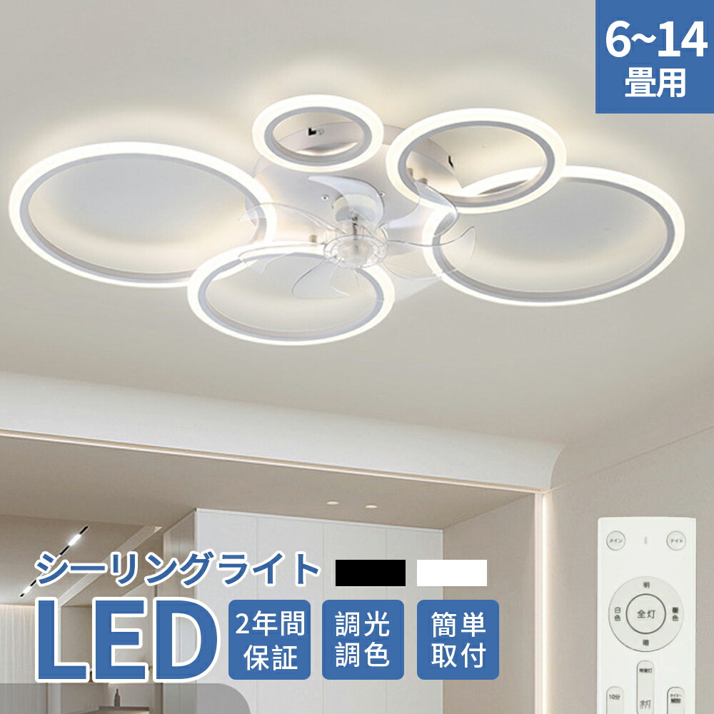 【1位】シーリングファンライト 調光調色 led 薄型 北欧 リモコン操作 シーリングファン リビング dcモーター 小型 空気循環 軽量 6畳 8畳 10畳 12畳 ファン固定 扇風機付き 和室 電気 照明器具 省エネ 天井直付灯 サーキュレーター