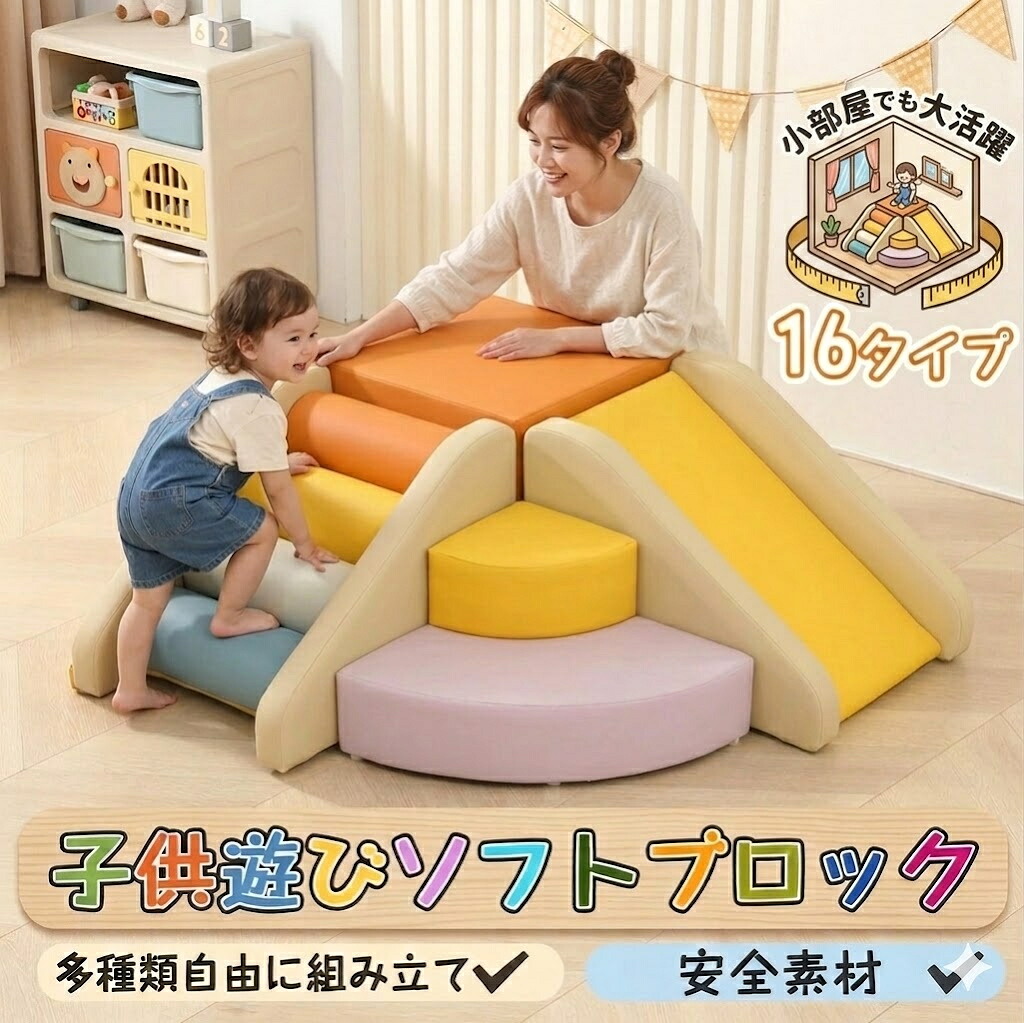 ソフトブロック アスレチック プレイマット 大型 大型遊具 おもちゃ 大きい 子供 木育 自由に組み合わせ 滑り台 すべりだい キッズスペース 室内遊具 キッズコーナー 子供 こども キッズ 小戸型のおすすめ 幼児 保育園 保育用品 ベビーマット キッズマット ギフト｜スリール