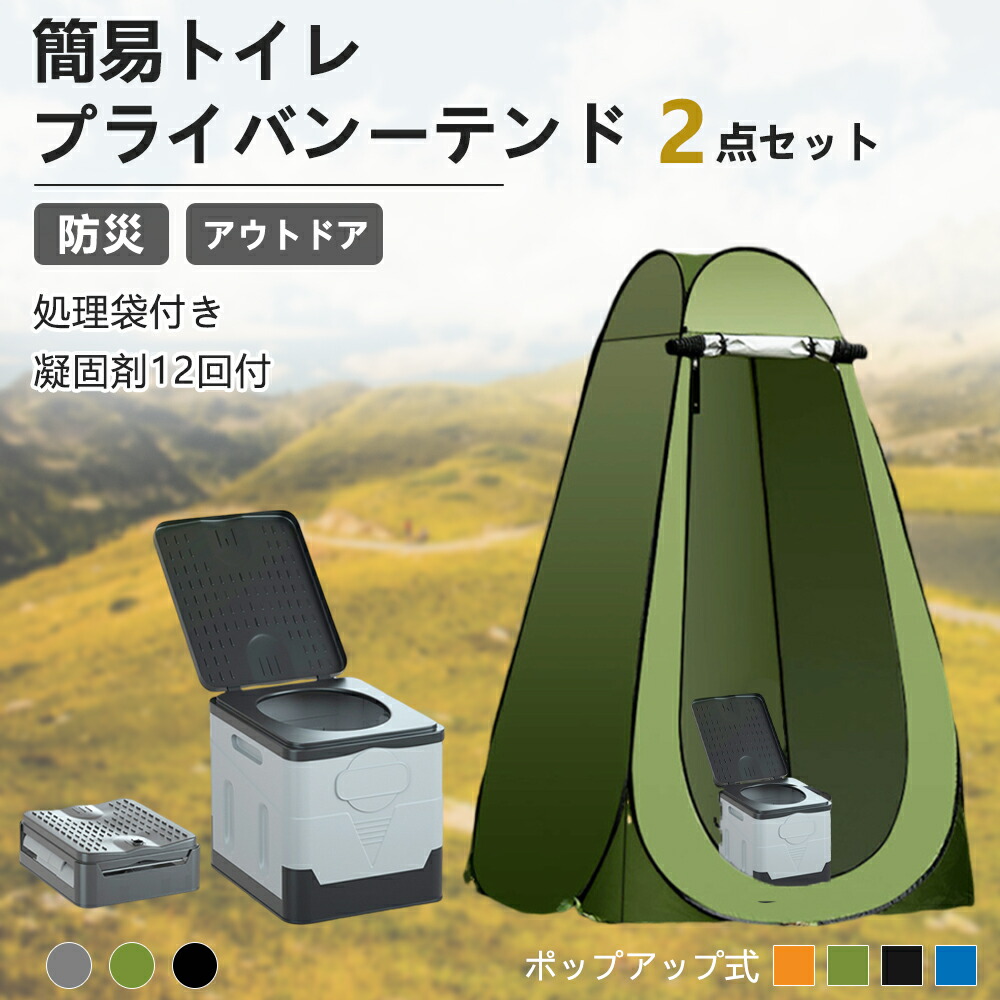 飾り気の無い室内用便器 天幕 書き割り 不仕合わせ用 非常用 凝り固まる剤12回付 防災|常備 ポップアップ天幕 携帯型室内用便器 2点書き割り かた付ける袋付き添い人 飾り気の無い室内用便器 車用 車中泊 非公開天幕 水洗いする 折りたたみ 防災室内用便器 飾り気の無い 難民キャンプ 山登り 駆け込み寺 まさかの時 颶風 差し潮 震災 介護用 めし替え天幕