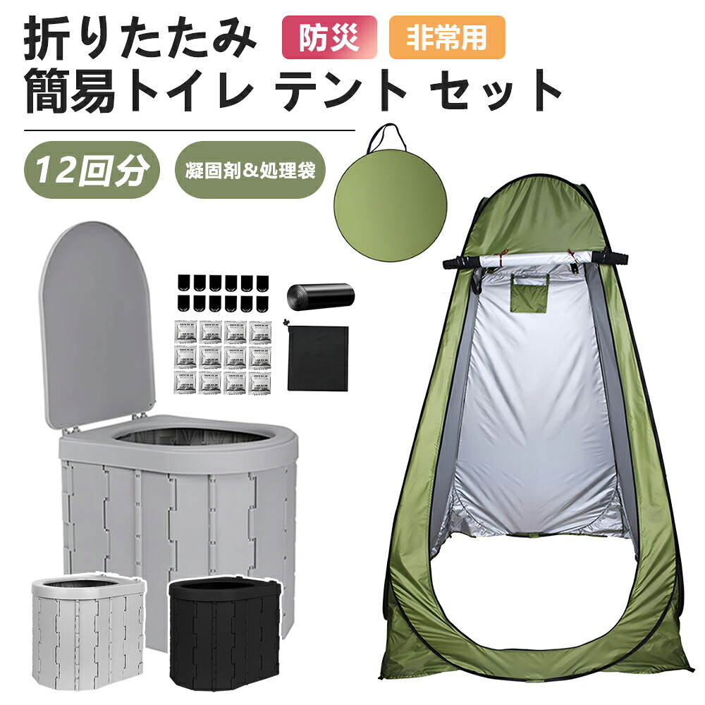 飾り気の無い室内用便器 天幕 2点書き割り 非公開天幕  非常用 不仕合わせ用 凝り固まる剤12回付 防災|常備 ポップアップ天幕  携帯型室内用便器 かた付ける袋付き添い人 個人的天幕 室内用便器 折りたたみ 非常用室内用便器 難民キャンプ 車中泊 めし替え天幕 飾り気の無いシャワーお座敷