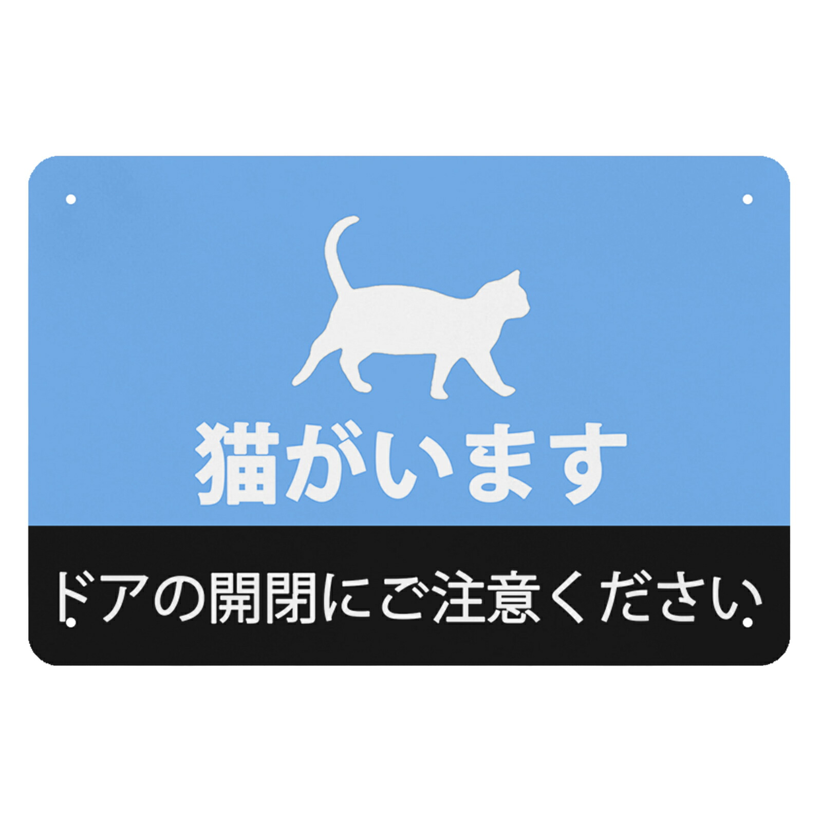楽天市場】【送料無料】猫がいます パンチングサインプレート ホワイト