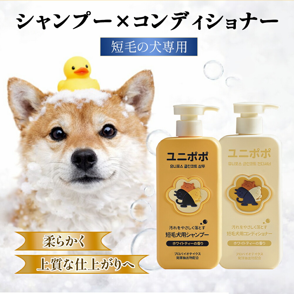 犬 シャンプー 短毛種用【シャンプー＆コンディショナーセット】ボタニカル ペット用 低刺激 500ml×2本 無添加 人間規格 全成分表示 ペット 猫 犬兼用 保湿