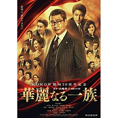 【取寄商品】DVD / 国内TVドラマ / 連続ドラマW 華麗なる一族 DVD-BOX / TCED-6042
