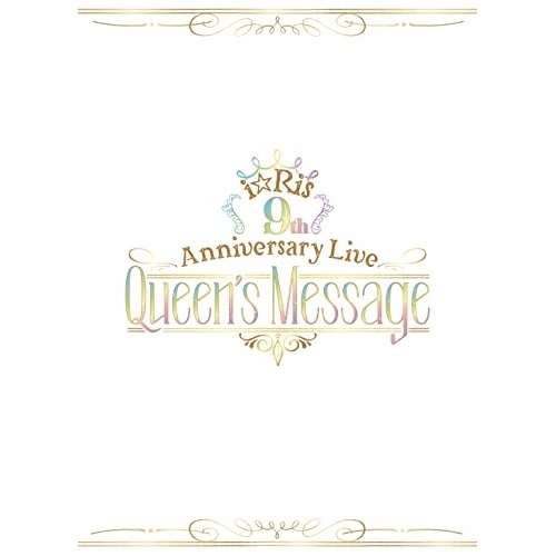 DVD / i☆Ris / i☆Ris 9th Anniversary Live ～Queen's Message～ (本編DVD+特典DVD+CD) (初回生産限定盤) / EYBA-13622｜サプライズ2