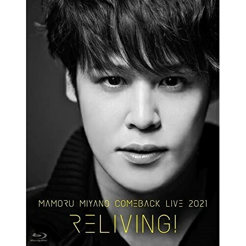 BD / 宮野真守 / MAMORU MIYANO COMEBACK LIVE 2021 ～RELIVING!～(Blu-ray) / KIXM-491 6,026円