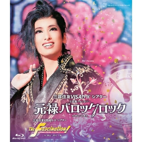 【取寄商品】BD / 趣味教養 / 三井住友VISAカード シアター 忠臣蔵ファンタジー『元禄バロックロック』 レビュー・アニバーサリー『The Fascination!』 -花組誕生100周年 そして未来へ(Blu-ray) / TCAB-171｜サプライズ2