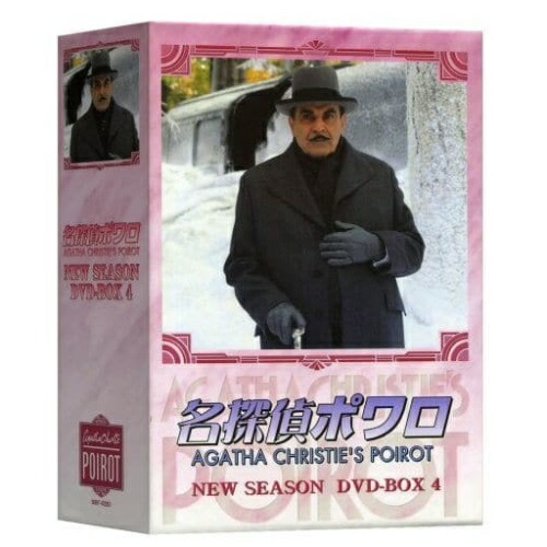 【取寄商品】DVD / 海外TVドラマ / 名探偵ポワロ NEW SEASON DVD-BOX 4 / BIBF-9280