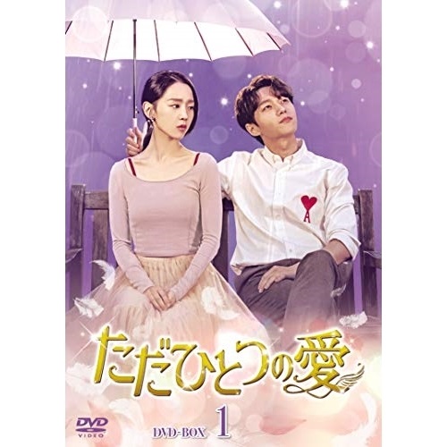 【取寄商品】DVD / 海外TVドラマ / ただひとつの愛 DVD-BOX1 / HPBR-793