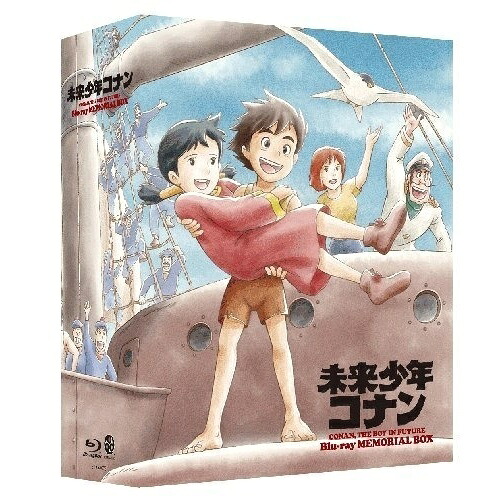 【取寄商品】BD / TVアニメ / 未来少年コナン Blu-rayメモリアルボックス(Blu-ray) (本編ディスク5枚+特典ディスク3枚) / BCXA-378|サプライズ2