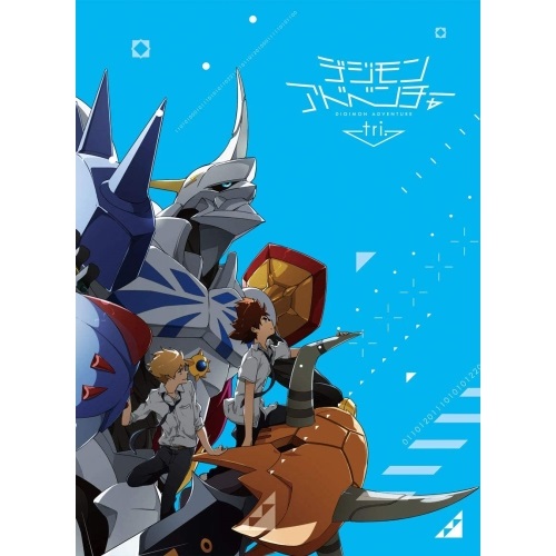 【取寄商品】DVD / キッズ / デジモンアドベンチャー tri. DVD BOX / BIBA-9038