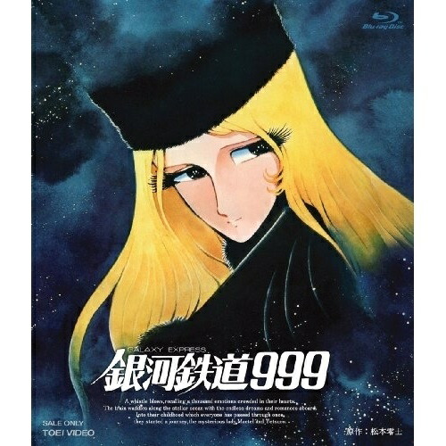 【取寄商品】BD / 劇場アニメ / 銀河鉄道999(Blu-ray) / BSTD-2050