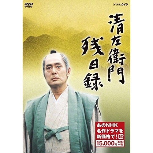【取寄商品】DVD / 国内TVドラマ / 清左衛門残日録 / NSDX-23220