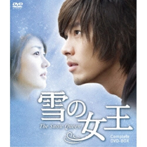DVD / 海外TVドラマ / 雪の女王 コンプリートDVD-BOX (本編ディスク8枚+特典ディスク2枚) (スペシャルプライス(廉価)版) / ASBP-5841
