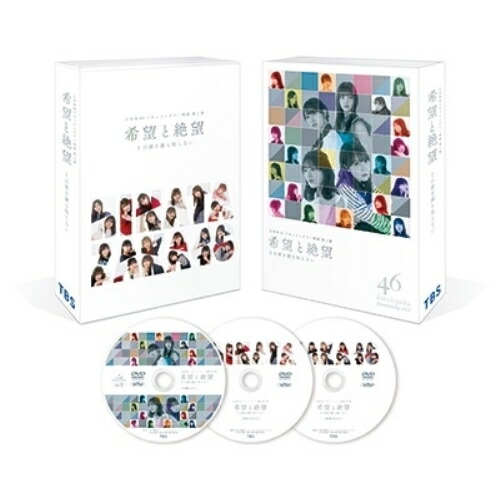 DVD / 日向坂46 / 希望と絶望 豪華版 (本編ディスク1枚+特典ディスク2枚) (豪華版) / SSBX-2830