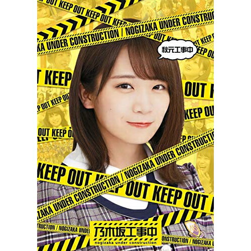 BD / 趣味教養 / 秋元工事中(Blu-ray) / SRXW-6