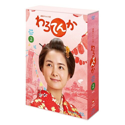 BD / 国内TVドラマ / 連続テレビ小説 わろてんか 完全版 ブルーレイ BOX2(Blu-ray) / YRXJ-17004｜サプライズ2