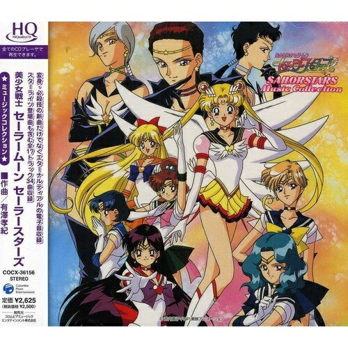 楽天市場】CD / アニメ / 劇場版「美少女戦士セーラームーン