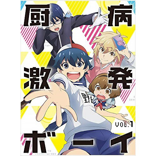 現金特価 取寄商品 Dvd 厨病激発ボーイ Vol 1 Tvアニメ Kaba 大流行中 Www Kioskogaleria Com