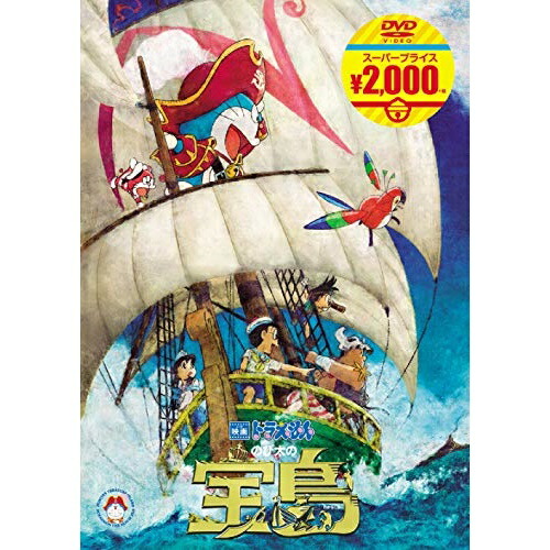 ドラえもん のび太の宝島 プレミアム版【Blu-ray+DVD】　未開封 映画ドラえもん のび太の宝島 プレミアム版（ブルーレイ＋DVD＋
