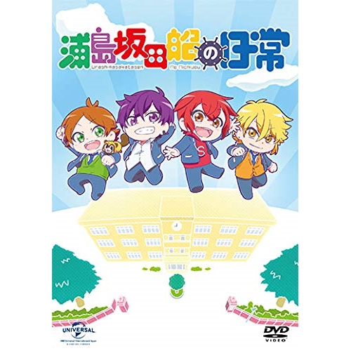 DVD / TVアニメ / 浦島坂田船の日常 (通常版) / GNBA-2678画像