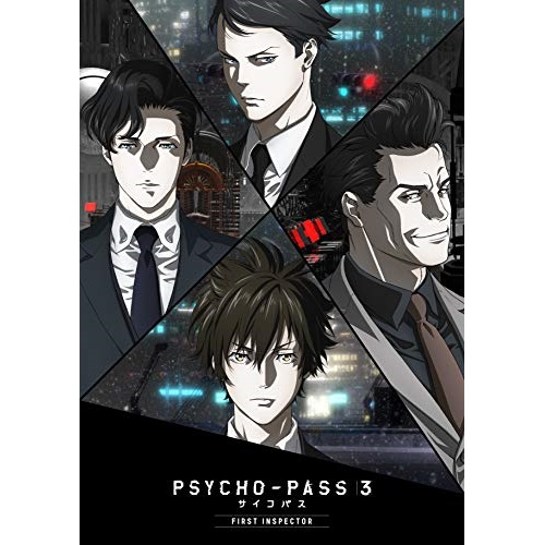 Bd Psycho Pass サイコパス3 サイコパス3 First Inspector Blu Ray Inspector Blu Ray 初回生産限定版 劇場アニメ 劇場版 Tbr 30046d サプライズ2