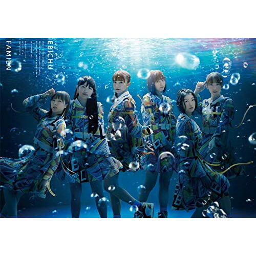 新しい到着 私立恵比寿中学 エビ中 夏のファミリー遠足 略してファミえん 令和元年 In 山中湖 Blu Ray 完全生産限定盤 私立恵比寿中学 Sexl 148 サプライズ2 人気絶頂 Www World Of Heating De