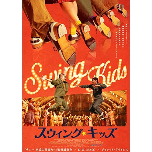 【取寄商品】BD / 洋画 / スウィング・キッズ デラックス版(Blu-ray) / TCBD-978