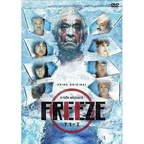 Dvd Hitoshi Matsumoto Presents Freeze 趣味教養 Yrbn Marcsdesign Com