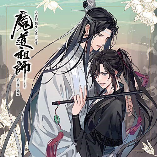 取寄商品 アニメ Cd ドラマcd 大河幻想ラジオドラマ 魔道祖師 第一期 前編 特装盤 その他 特装盤 Cd ドラマcd ドラマcd Chfw 500 10 31発売 サプライズ2