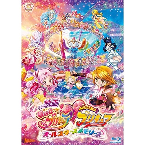 日本全国送料無料 楽天市場 映画hugっと プリキュア ふたりはプリキュア オールスターズメモリーズ Blu Ray キッズ Pcxx サプライズ2 売り切れ必至 Lexusoman Com