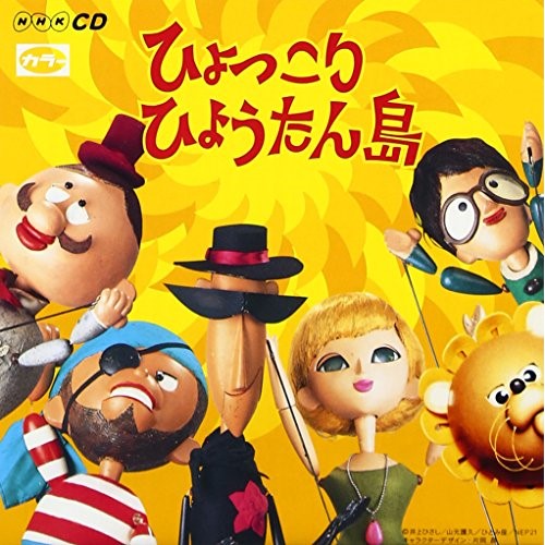 【新品】ひょっこりひょうたん島　スクールバス 新品】ひょっこりひょうたん島 スクールバス 新作 新品