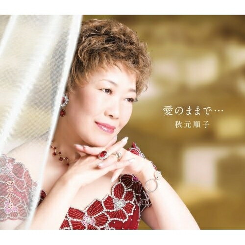 楽天市場】秋元順子／心の鴎／北の防人（さきもり）[KICM-31174