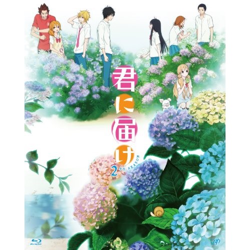 BD / TVアニメ / 君に届け 2ND SEASON BD-BOX(Blu-ray) / VPXY-71918|サプライズ2