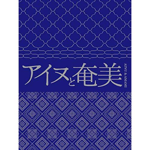 CD / オムニバス / アイヌと奄美 (解説付) / PECF-3224