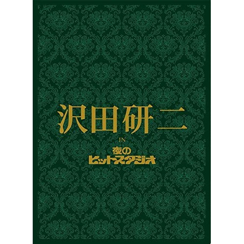 保存版 Dvd 沢田研二 In 夜のヒットスタジオ 歌詞付 沢田研二 Pobd 236 在庫限り Www World Of Heating De 保存版 Dvd 沢田研二 In 夜のヒットスタジオ 歌詞付 沢田研二 Pobd 236 在庫限り Www World Of Heating De