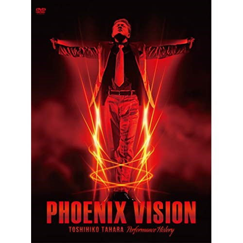 安い購入 Dvd Phoenix Vision Toshihiko Tahara Performance History 限定版 田原俊彦 Upby 9087 日本最大級 Mutupelayanankesehatan Net