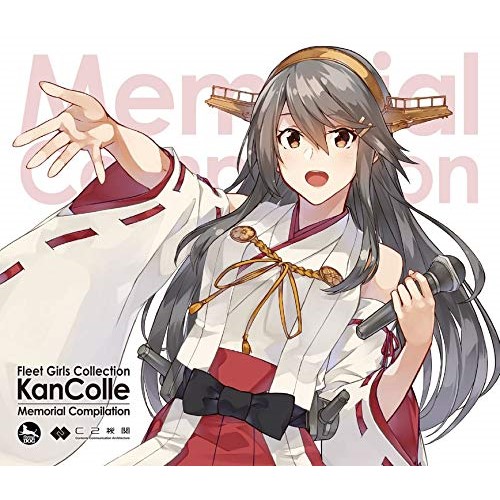 楽天市場 Cd Kancolle Memorial Compilation 歌詞付 艦隊これくしょん Vtcl サプライズｗｅｂ