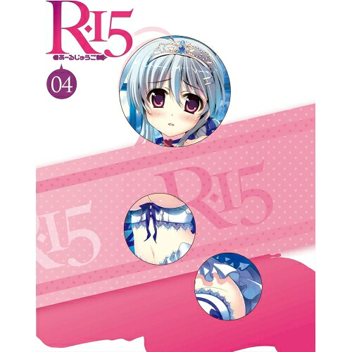 BD / TVアニメ / R-15 第4巻 謡江とシャイニー☆セット(Blu-ray) (本編Blu-ray+特典DVD) (初回限定生産版) / KAXA-3614