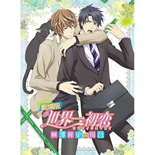劇場版 劇場版 世界一初恋 横澤隆史の場合 Blu Ray Blu Ray Cd Blu Ray Cd 限定版 劇場版 劇場アニメ Kaxa 7110 サプライズ2
