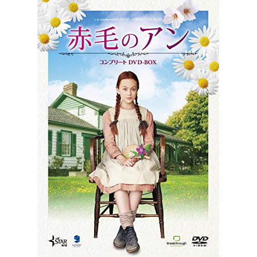 【取寄商品】DVD / 洋画 / 赤毛のアン コンプリートDVD-BOX / BIBF-9046|サプライズ2