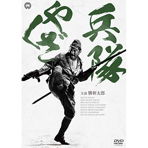 【取寄商品】DVD / 邦画 / 兵隊やくざ DVD-BOX 新価格版 / DABA-91501 14,524円