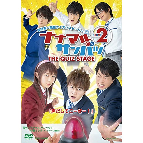 激安通販新作 本編ディスク 特典ディスク 趣味教養 Dstd 248 Round2 Stage Quiz The Dvd 舞台 ナナマルサンバツ Dstd 248 Kabmojokerto Jdih Jatimprov Go Id