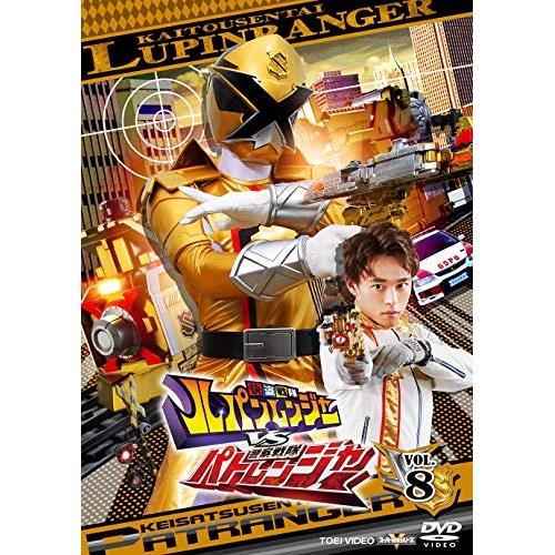 Dvd 快盗戦隊ルパンレンジャーvs警察戦隊パトレンジャー Vol 8 キッズ Dstd 9748 Alltherightmovies Com