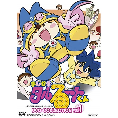 値引 楽天市場 Dvd まじかる タルるートくん Dvd Collection Vol 1 Tvアニメ Dutd 2791 サプライズ2 楽天市場 Www Lexusoman Com