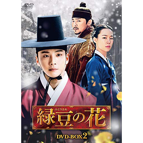 クラシック 取寄商品 Dvd 緑豆の花 Dvd Box2 海外tvドラマ Hpbr 1122 海外