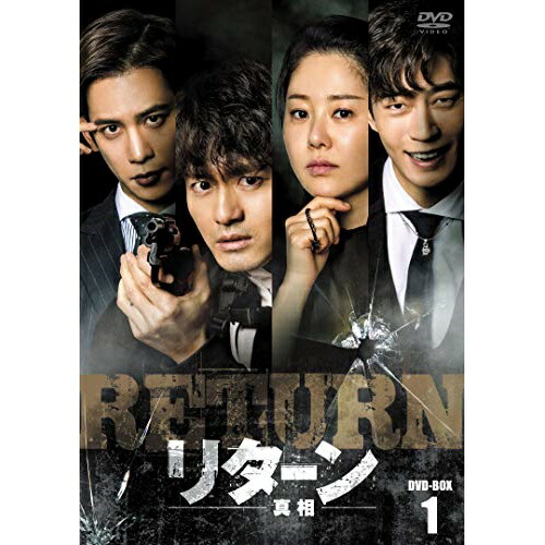 全商品オープニング価格特別価格 取寄商品 Dvd リターン 真相 Dvd Box1 海外tvドラマ Hpbr 339 サプライズ2 日本最大級 Www Facisaune Edu Py