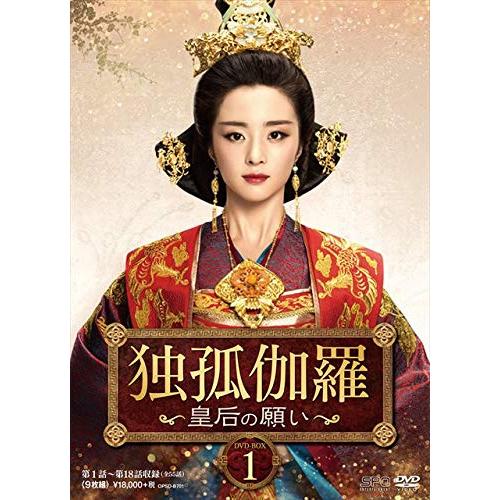 【取寄商品】DVD / 海外TVドラマ / 独孤伽羅～皇后の願い～ DVD-BOX1 / OPSD-B701｜サプライズ2