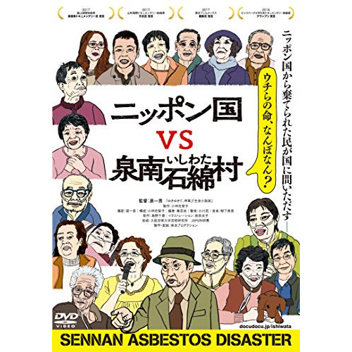 【取寄商品】DVD / ドキュメンタリー / ニッポン国VS泉南石綿村 / PADS-1012