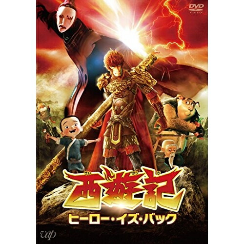 西遊記 ヒーロー イズ バック Blu Ray 海外アニメ Vpxu 715 バック シャオポン Painandsleepcenter Com